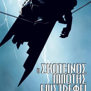 Comic Book - DC Heroes - Batman - The Dark Knight Returns (Ελληνικά)