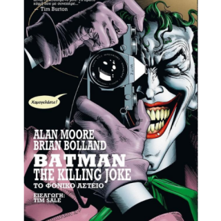 Comic Book - DC Heroes - Batman - The Killing Joke (The Deluxe Edition) (Ελληνικά)