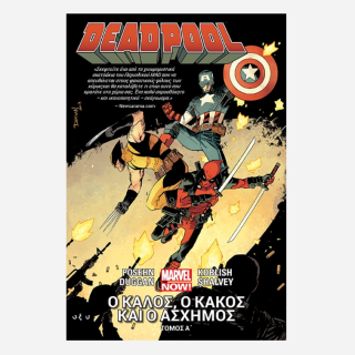 Comic Book - Marvel - Ο ΚΑΛΟΣ, Ο ΚΑΚΟΣ ΚΑΙ Ο ΑΣΧΗΜΟΣ (ΤΟΜΟΣ Α) (Ελληνικά)