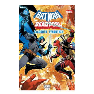Comic Book - DC x Marvel - Batman and Deadpool - Αλλόκοτη Συνάντηση (Ελληνικά)
